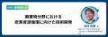 世界と日本の循環戦略の最前線をわずか2日でつかむ。 世界と日本の循環戦略の最前線をわずか2日でつかむ。