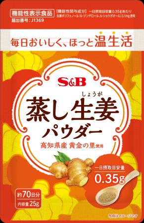 毎日おいしく、ほっと温生活 使いやすい微粉末タイプ 毎日おいしく、ほっと温生活 使いやすい微粉末タイプ