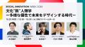SIW2025カンファレンスプログラム第1弾を発表 SIW2025カンファレンスプログラム第1弾を発表