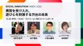 SIW2025カンファレンスプログラム第1弾を発表 SIW2025カンファレンスプログラム第1弾を発表