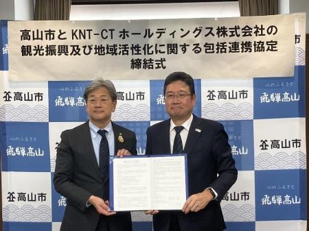【岐阜県高山市×KNT-CTホールディングス】「観光 【岐阜県高山市×KNT-CTホールディングス】「観光