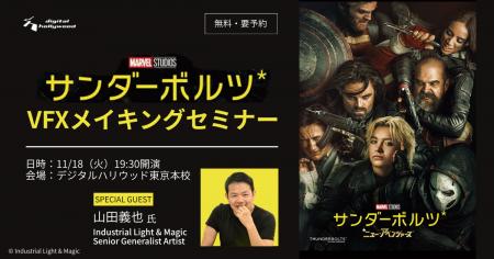 映画『サンダーボルツ*』のVFXメイキングに迫る!ILM 映画『サンダーボルツ*』のVFXメイキングに迫る!ILM
