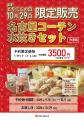 「クイック感謝祭」開催!高品質なお肉をより身近に、 「クイック感謝祭」開催!高品質なお肉をより身近に、