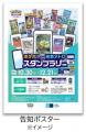 「『ポケポケ』 東京メトロ スタンプラリー」を実施し 「『ポケポケ』 東京メトロ スタンプラリー」を実施し