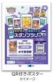 「『ポケポケ』 東京メトロ スタンプラリー」を実施し 「『ポケポケ』 東京メトロ スタンプラリー」を実施し
