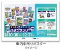 「『ポケポケ』 東京メトロ スタンプラリー」を実施し 「『ポケポケ』 東京メトロ スタンプラリー」を実施し