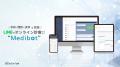 【展示会】自費研フェスティバル2025にMedibotが登場 【展示会】自費研フェスティバル2025にMedibotが登場