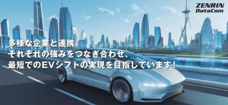 「Japan Mobility Show 2025」に出展 ~EV・PHEVデー 「Japan Mobility Show 2025」に出展 ~EV・PHEVデー