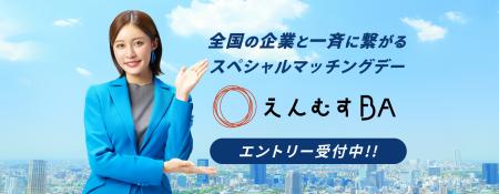 『第5回えんむすBA ~関西・中国四国から全国につなが 『第5回えんむすBA ~関西・中国四国から全国につなが