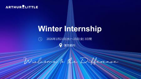 アーサー・ディ・リトル・ジャパン、27卒向け新卒採用 アーサー・ディ・リトル・ジャパン、27卒向け新卒採用