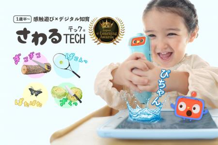 好奇心引き出す「感触遊び」デジタル知育サービス「さ 好奇心引き出す「感触遊び」デジタル知育サービス「さ
