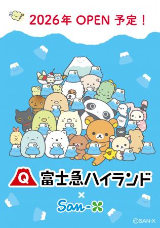 2026年、富士急ハイランドに「サンエックスエリア(仮 2026年、富士急ハイランドに「サンエックスエリア(仮