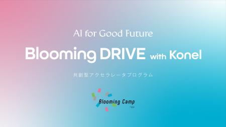 AI領域に特化した共創型アクセラレータプログラム「Bl AI領域に特化した共創型アクセラレータプログラム「Bl