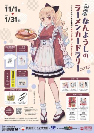 南陽市のラーメンカードラリーが「世界わんこラーメン 南陽市のラーメンカードラリーが「世界わんこラーメン
