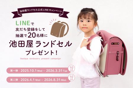 合計20名様に好きなランドセルが当たる! 毎年大好 合計20名様に好きなランドセルが当たる! 毎年大好