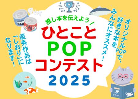 【東京都町田市】「推し本を伝えよう!ひとことPOPコ 【東京都町田市】「推し本を伝えよう!ひとことPOPコ