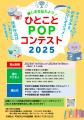 【東京都町田市】「推し本を伝えよう!ひとことPOPコ 【東京都町田市】「推し本を伝えよう!ひとことPOPコ