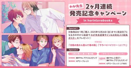 直筆サイン入り縦長ポスターが当たる!わが先生 2ヶ月 直筆サイン入り縦長ポスターが当たる!わが先生 2ヶ月