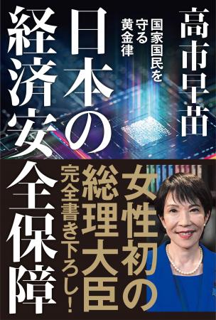 高市早苗総理、完全書き下ろし16万字魂の一冊。問い 高市早苗総理、完全書き下ろし16万字魂の一冊。問い