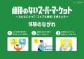出張!値段のないスーパーマーケット in 大阪・梅田 O 出張!値段のないスーパーマーケット in 大阪・梅田 O