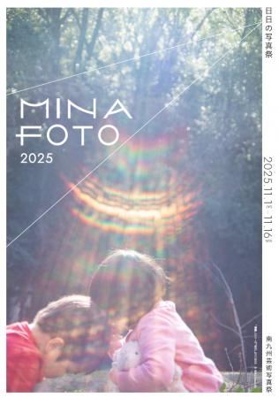 初!南九州芸術写真祭-MINA FOTO-開催とプレスツアー 初!南九州芸術写真祭-MINA FOTO-開催とプレスツアー