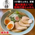 「北関東ラーメンフェスタ2025秋in日立」出店店舗決定 「北関東ラーメンフェスタ2025秋in日立」出店店舗決定