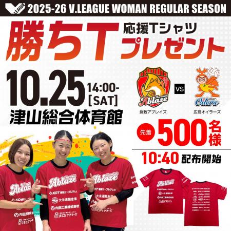 倉敷アブレイズ、いよいよホーム開幕!津山総合体育館 倉敷アブレイズ、いよいよホーム開幕!津山総合体育館