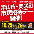 倉敷アブレイズ、いよいよホーム開幕!津山総合体育館 倉敷アブレイズ、いよいよホーム開幕!津山総合体育館