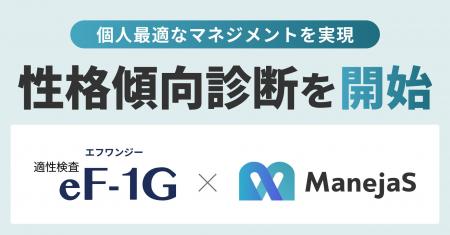 マネジメント支援サービス「ManejaS(マネジャス)」 マネジメント支援サービス「ManejaS(マネジャス)」