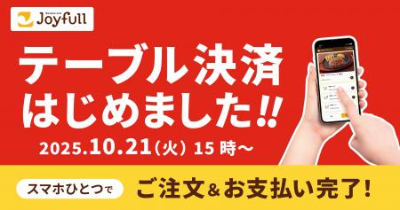 ファミリーレストラン ジョイフル「テーブル決済」全 ファミリーレストラン ジョイフル「テーブル決済」全
