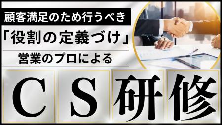 役割の本質を掴むことが顧客満足度向上につながる。成 役割の本質を掴むことが顧客満足度向上につながる。成