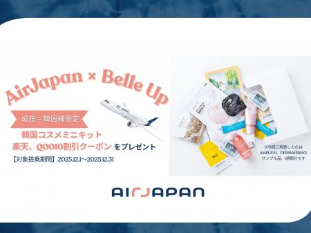 BelleUpがAirJapanとの協業プロジェクトを実施!AirJa BelleUpがAirJapanとの協業プロジェクトを実施!AirJa