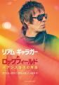 『リアム・ギャラガー:ライブ・アット・ネブワース 2 『リアム・ギャラガー:ライブ・アット・ネブワース 2