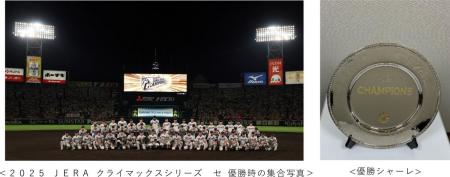 「2025 JERA クライマックスシリーズ セ 優勝シャーレ 「2025 JERA クライマックスシリーズ セ 優勝シャーレ