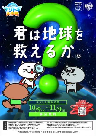 島根県にて「環境問題を学べる謎解き」の参加型キャン 島根県にて「環境問題を学べる謎解き」の参加型キャン