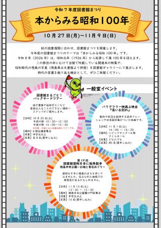 【徳島市】図書館まつりを開催! 【徳島市】図書館まつりを開催!