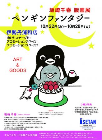 GO! GO!! 浦和!!! Suicaのペンギンの作者でイラスト GO! GO!! 浦和!!! Suicaのペンギンの作者でイラスト