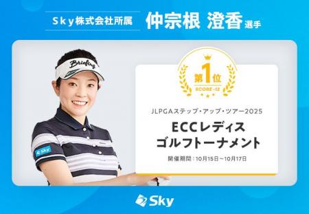 Sky株式会社所属の仲宗根 澄香選手がECCレディ Sky株式会社所属の仲宗根 澄香選手がECCレディ