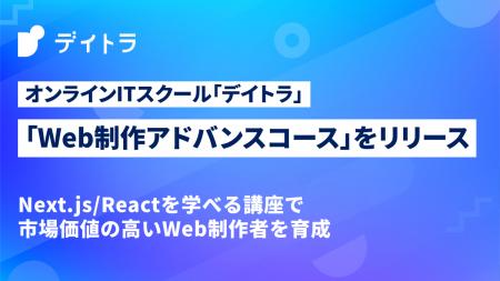 オンラインITスクール オンラインITスクール