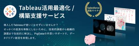 「データは見るものではなく、利益を生むもの」Tablea 「データは見るものではなく、利益を生むもの」Tablea