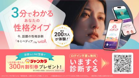 新規ダウンロード数No.1マッチングアプリ「with」、累 新規ダウンロード数No.1マッチングアプリ「with」、累