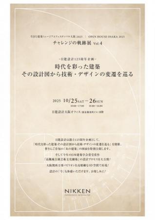 生きた建築ミュージアムフェスティバル大阪2025utf-8 生きた建築ミュージアムフェスティバル大阪2025utf-8