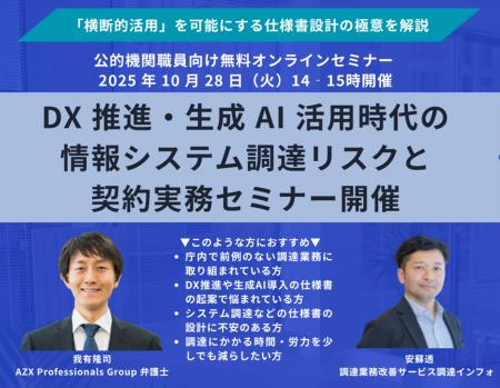 【10/28(火)オンライン開催/参加無料】公的機関・地 【10/28(火)オンライン開催/参加無料】公的機関・地