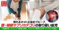 売れるネット広告社グループ(9235)、膝・関節サプリ( 売れるネット広告社グループ(9235)、膝・関節サプリ(