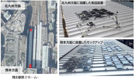 博多駅ホーム屋根におけるペロブスカイト太陽電池の発 博多駅ホーム屋根におけるペロブスカイト太陽電池の発