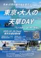 東京・大人の天草DAY ~熊本・天草の最先端を東京で 東京・大人の天草DAY ~熊本・天草の最先端を東京で