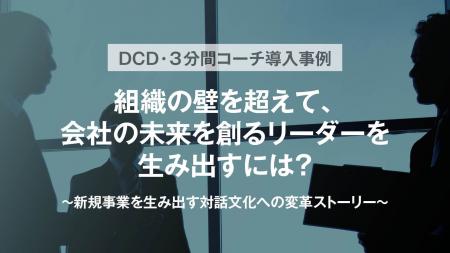 日本電子計算様の対談レポートを公開 「組織の壁を超 日本電子計算様の対談レポートを公開 「組織の壁を超