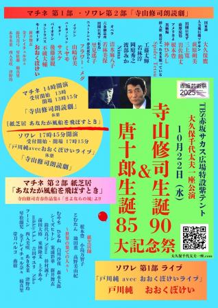 【赤坂芸術祭2025】赤坂サカス広場紫テント10/22(水) 【赤坂芸術祭2025】赤坂サカス広場紫テント10/22(水)