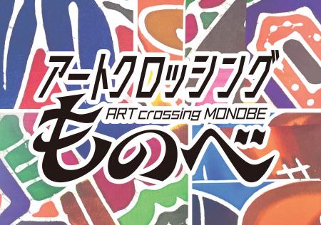 初開催!高知県物部川エリアの商店街を舞台に、伝統と 初開催!高知県物部川エリアの商店街を舞台に、伝統と