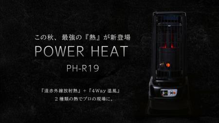 『POWER HEAT』に 最大64畳、全方向に暖かさを届ける 『POWER HEAT』に 最大64畳、全方向に暖かさを届ける